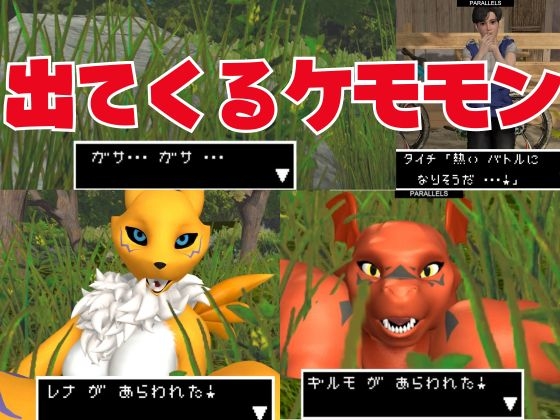 【獣】ケモナー必見!メスケモレナモンのエチエチ交尾でデ○タルアドベンチャー【デ○モン3D動画】