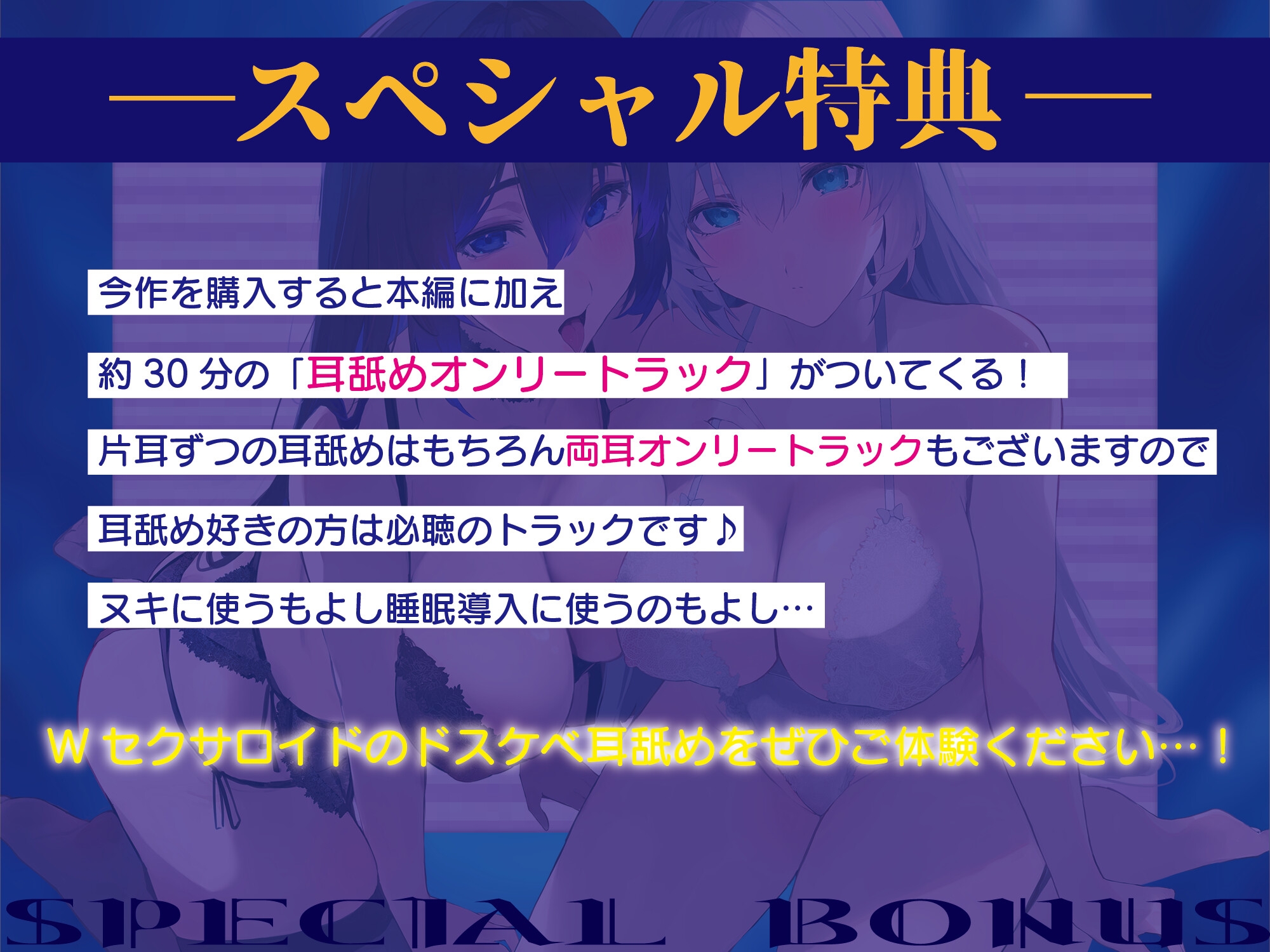 ✅超ぐっぽり耳舐めオンリートラック付き✅【全編ぐっぽり両耳奥舐め】圧迫耳舐め特化型Wセクサロイド〜耳奥舐めに特化した無感情セクサロイドのぐぽぐぽ耳舐めご奉仕