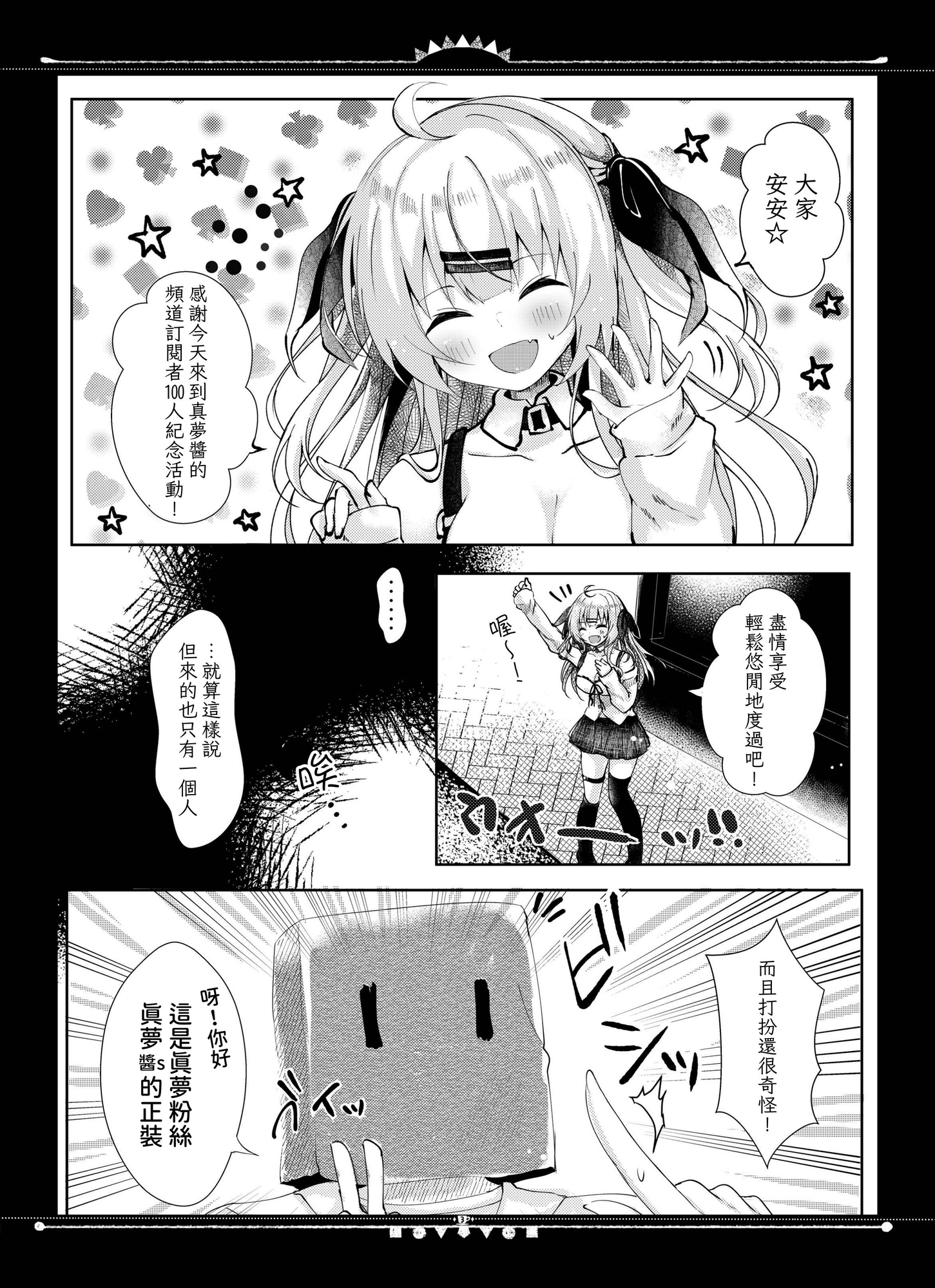 【繁体中文版】配信者まむちゃんオフパコしてみた