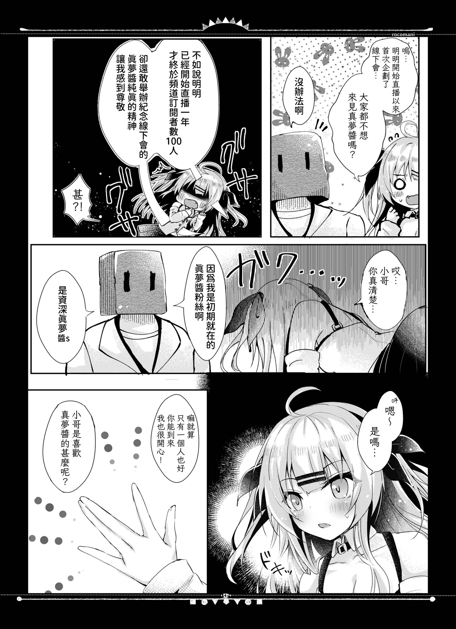 【繁体中文版】配信者まむちゃんオフパコしてみた
