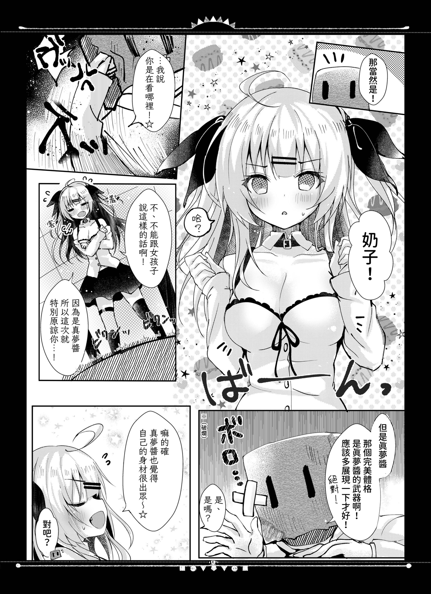 【繁体中文版】配信者まむちゃんオフパコしてみた