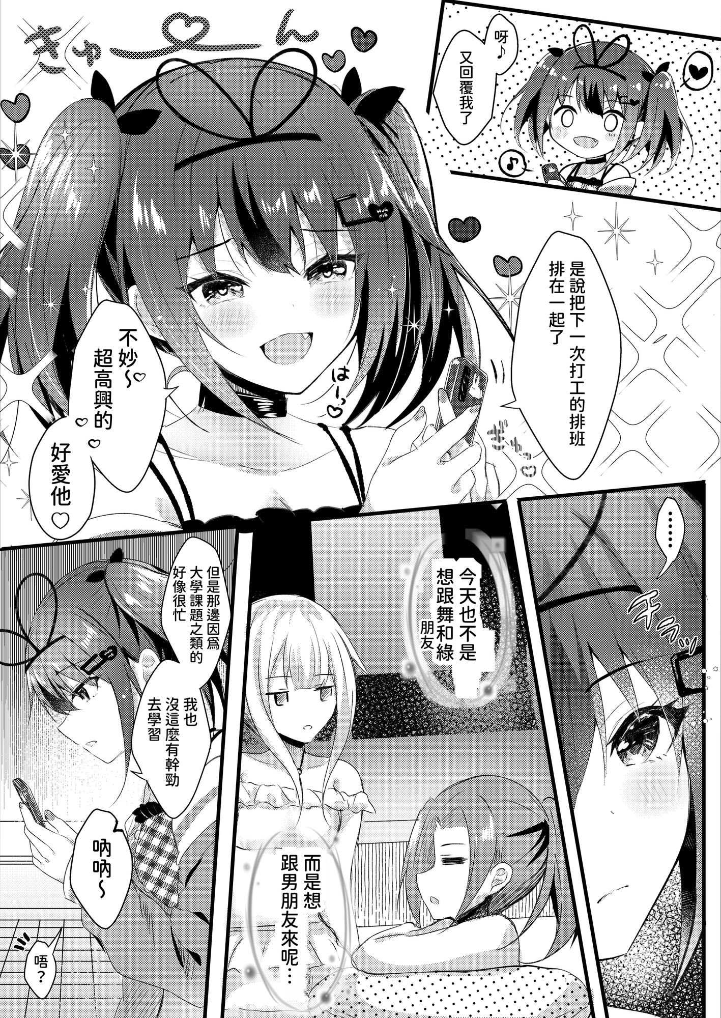 【繁体中文版】ネトラレ報告できたら帰してあげる。