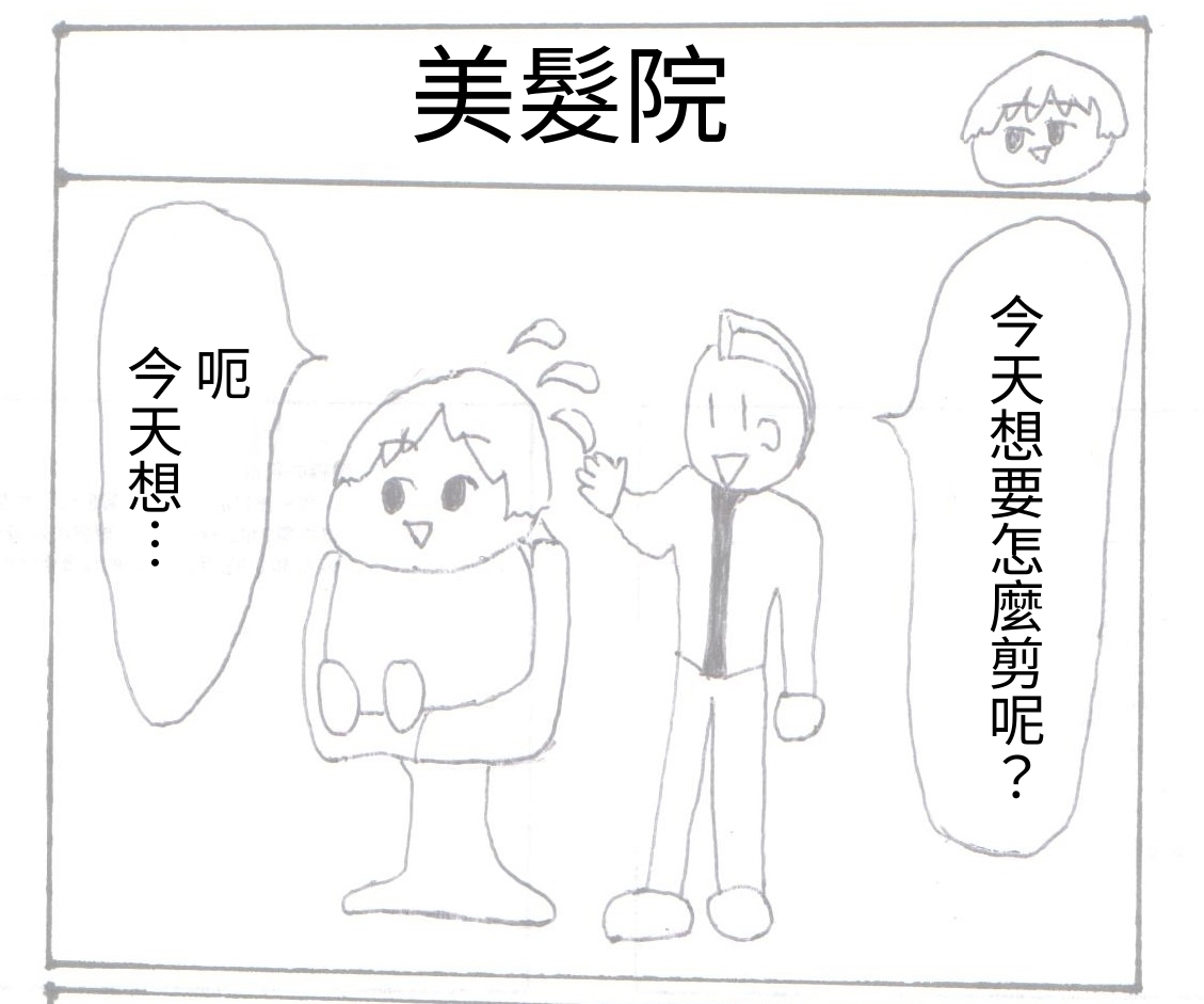 【繁体中文版】4コマ漫画「美容院」