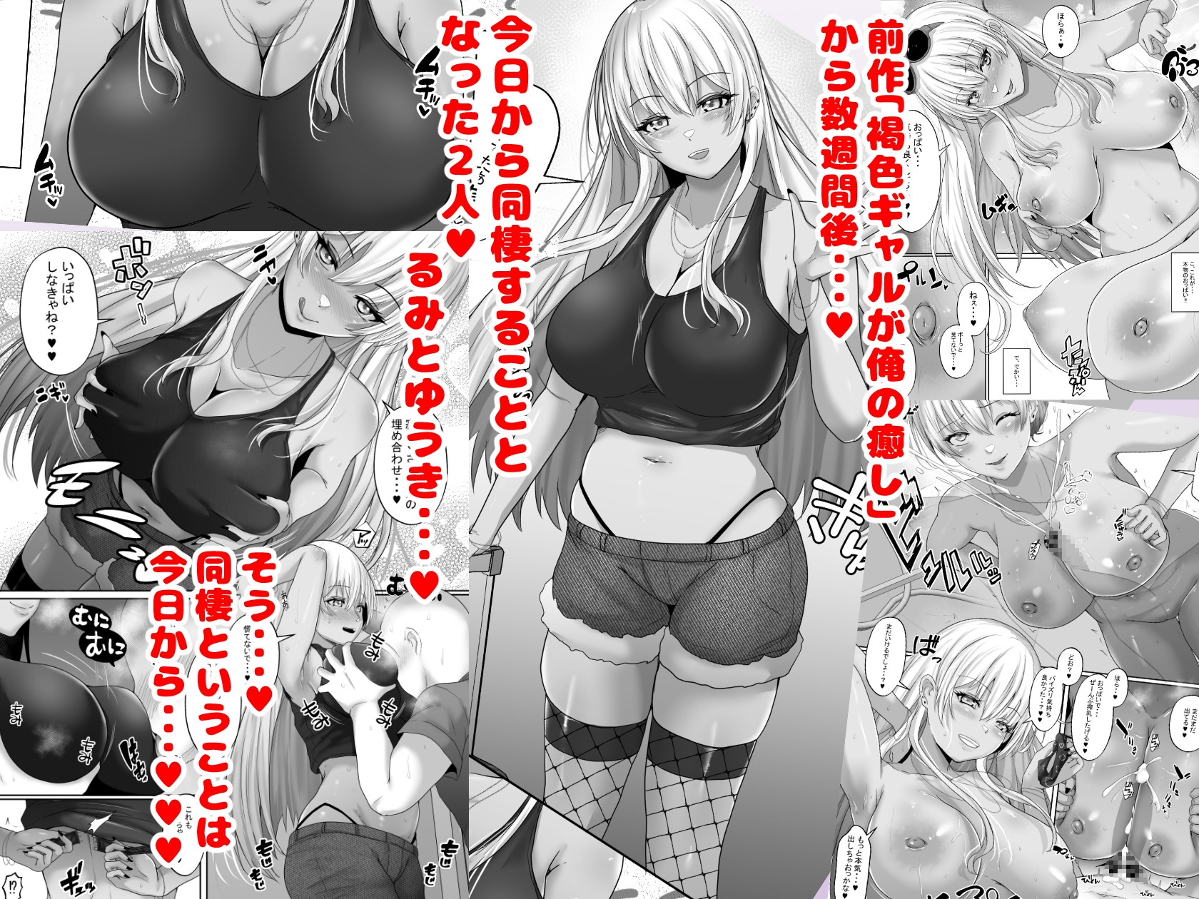 褐色ギャルが俺の癒し2 エロ過ぎるギャル彼女と同棲性活したら毎日おっぱいでイキ放題だった!