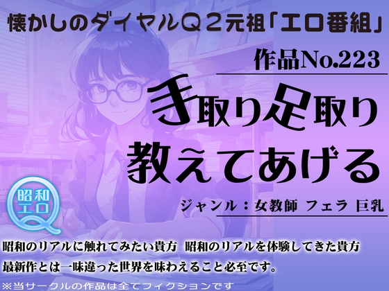 作品No.223 手取り足取り 教えてあげる