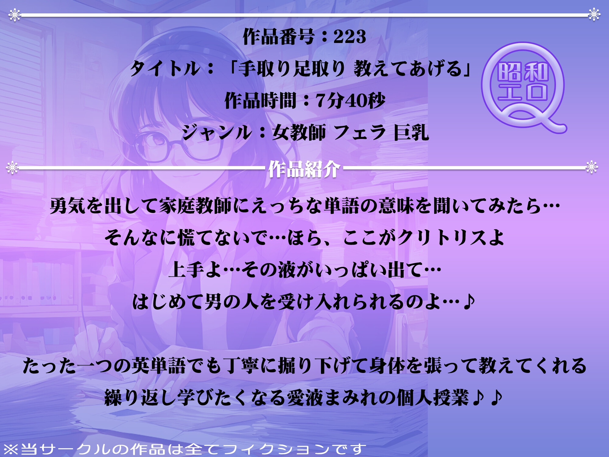 作品No.223 手取り足取り 教えてあげる