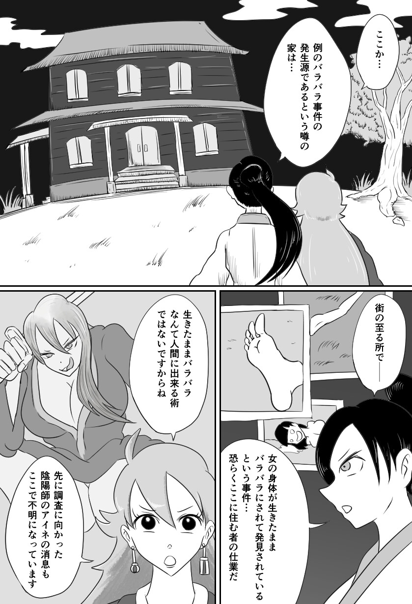 くすぐり化け物づくし─くすぐり怪奇漫画集3─