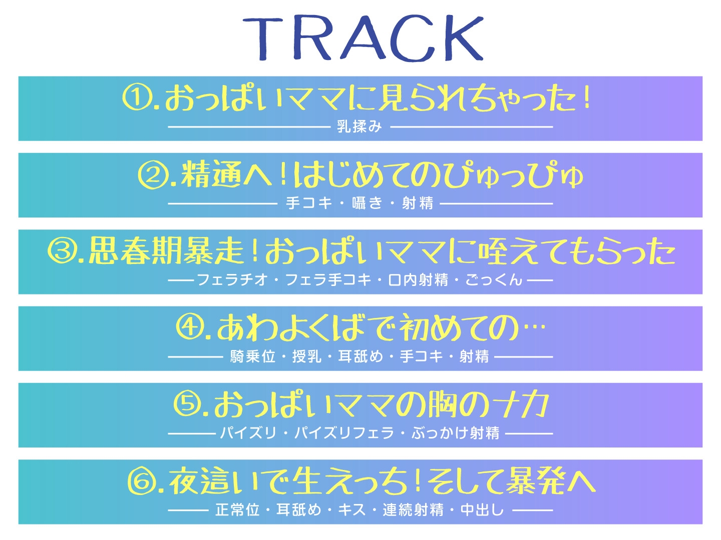 【期間限定55円】近所で有名な〝おっぱいママ〟が優しくショタを抜くシコシコASMR<KU100>