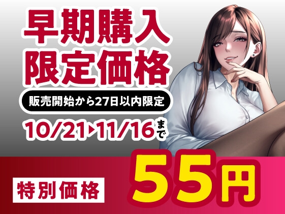 【期間限定55円】卑処 -痴女社長と性奴○社員の卑猥な密室-<KU100>