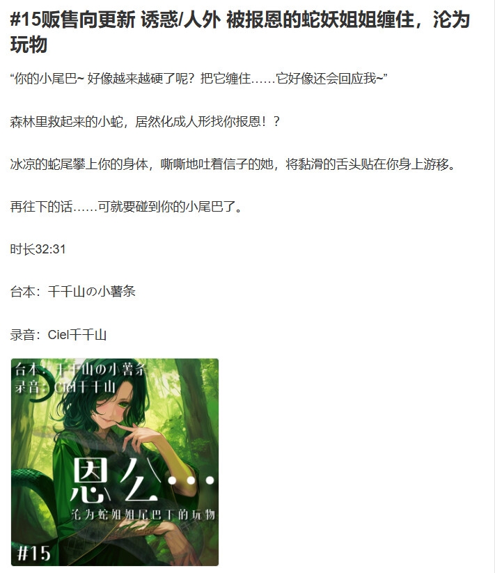 音声.剧情.诱惑/人外 被报恩的蛇妖姐姐缠住,沦为玩物