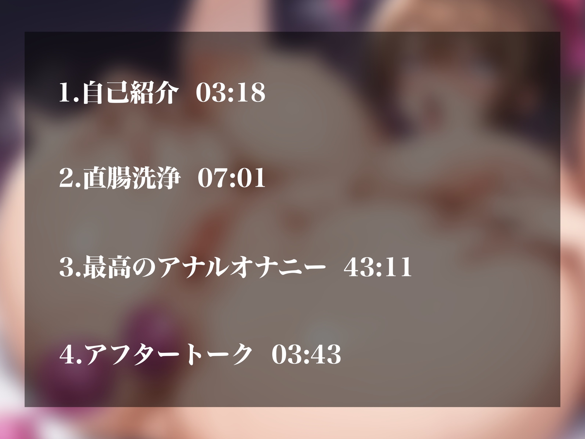 【実演オナニー】七瀬ゆなの最高に気持ちいいアナルオナニー~アナル洗浄からおもちゃ責めまで満足度200%のケツアクメ~