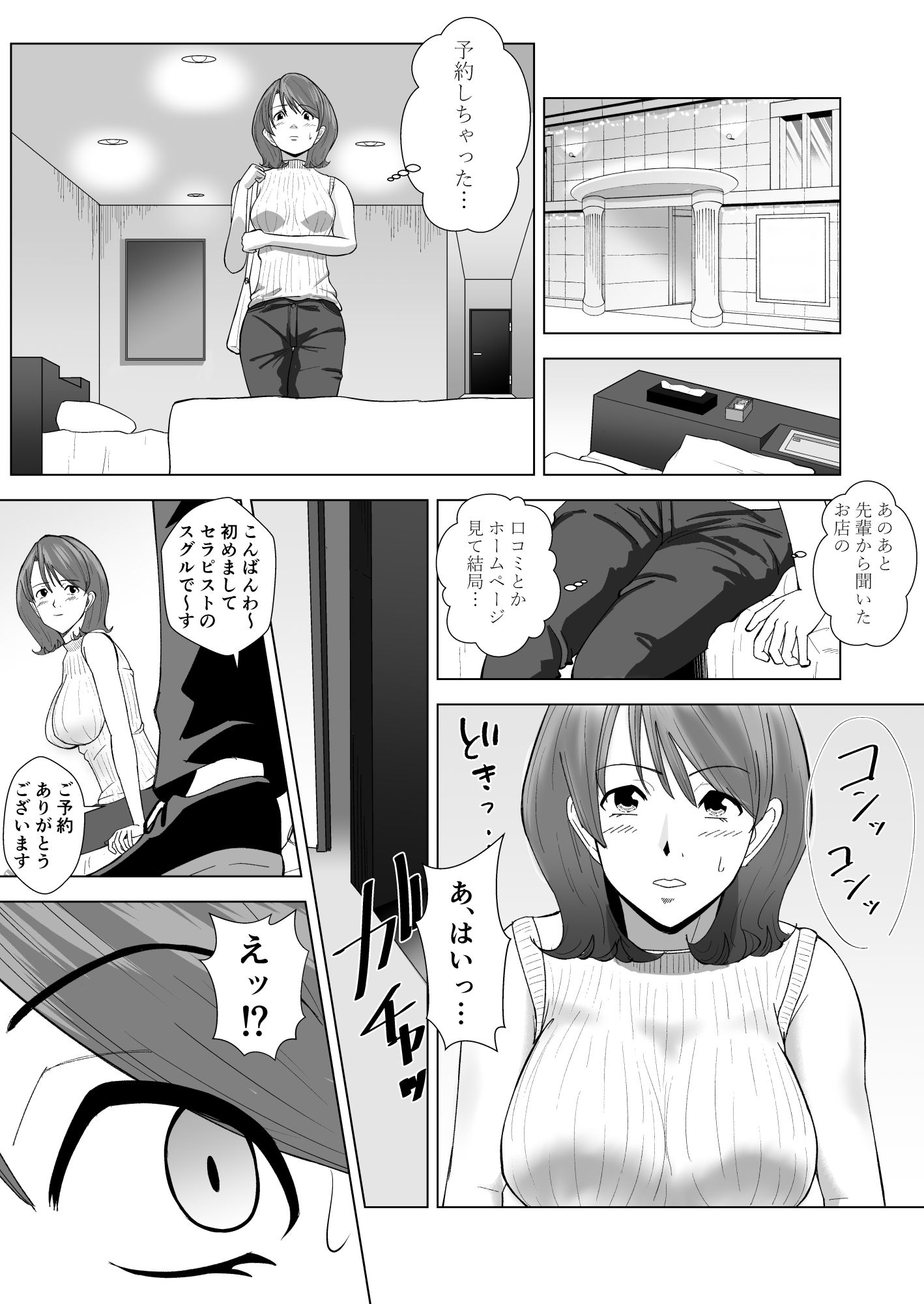 女性用風俗に行ったら高校時代嫌いだった同級生が出てきてハメられちゃう話