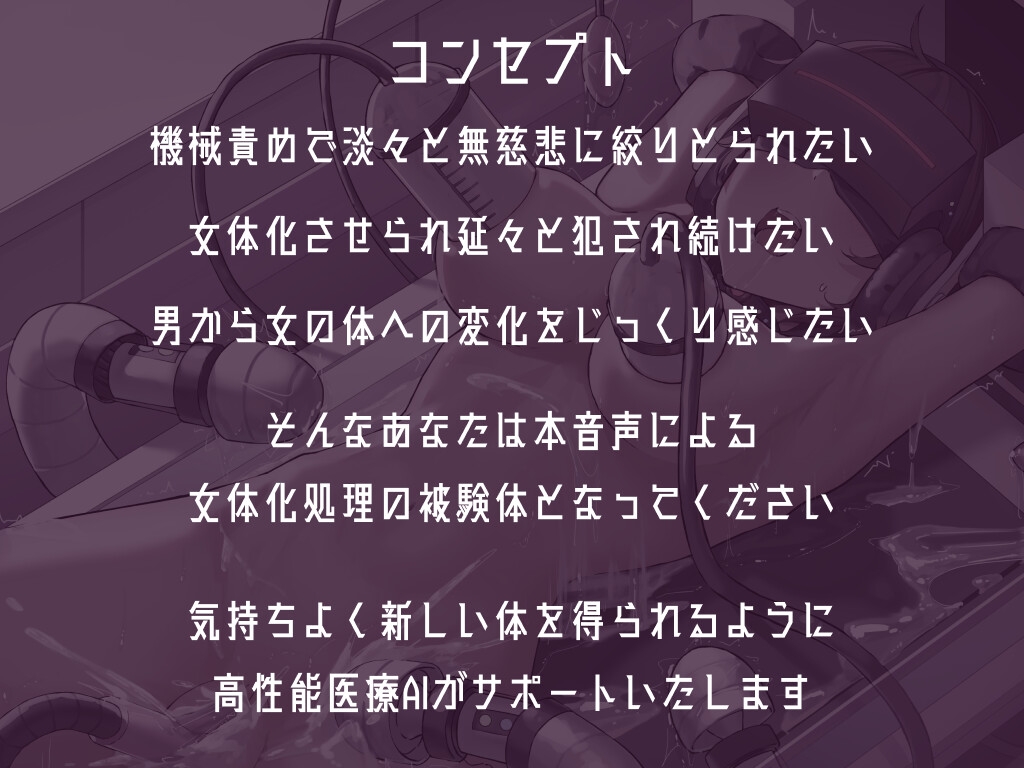 男性が不要な時代に目覚めたあなたを強○女体化いたします