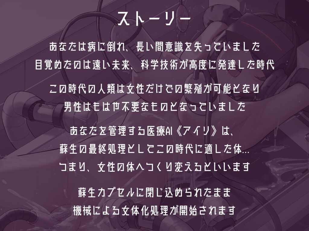 男性が不要な時代に目覚めたあなたを強○女体化いたします