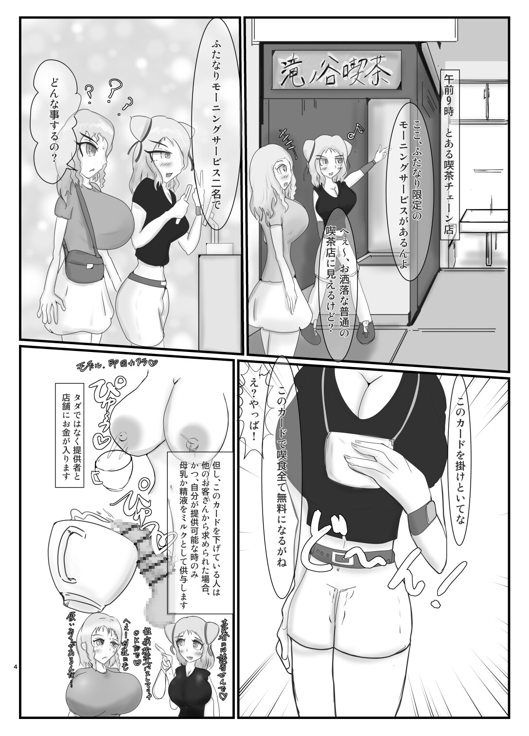 ふたなり公衆○○事情 ふたなり娘が住み良い街歩き