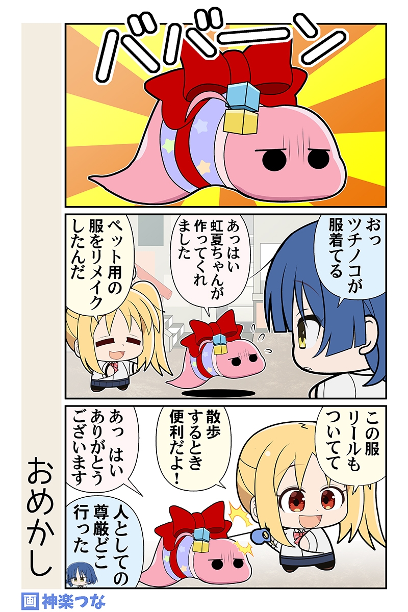 きせかえぼっち