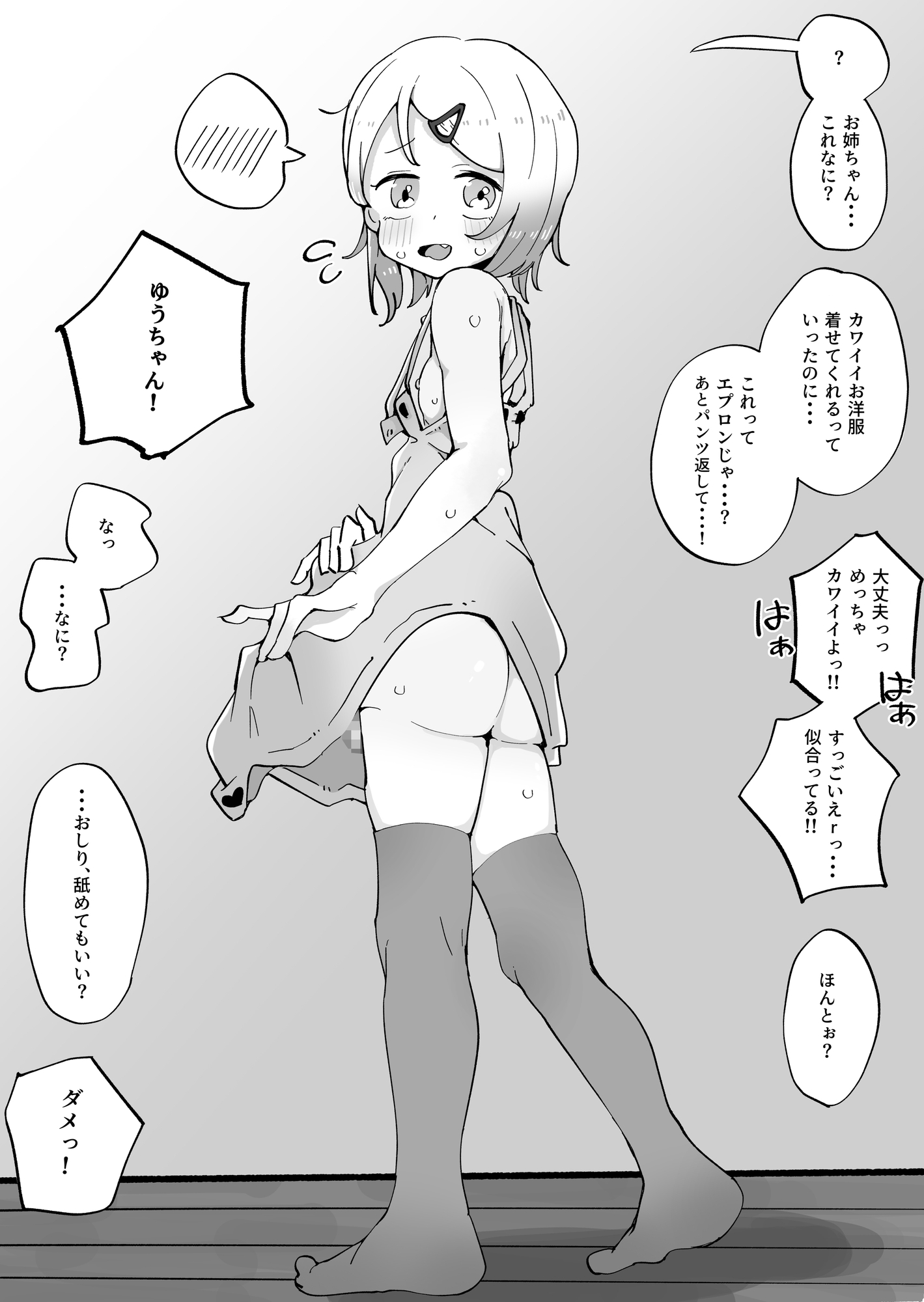 お姉ちゃんはかわいい娘が大好き