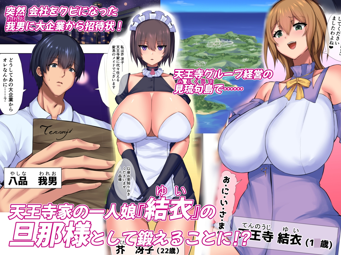 ご主人養成ミルク島～俺のメイドは母乳処女～