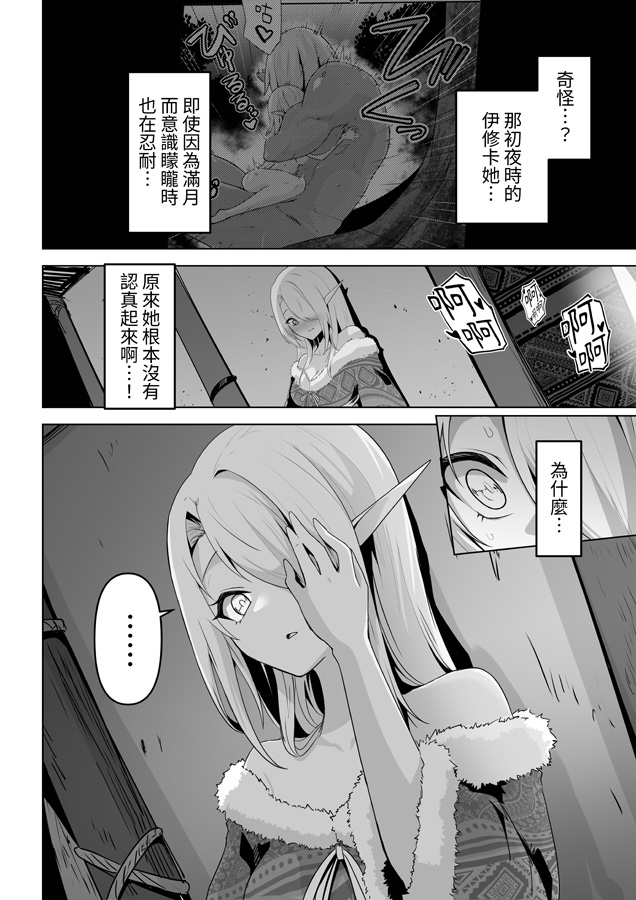 【繁体中文版】性欲つよつよエルフは無理やり犯して欲しい