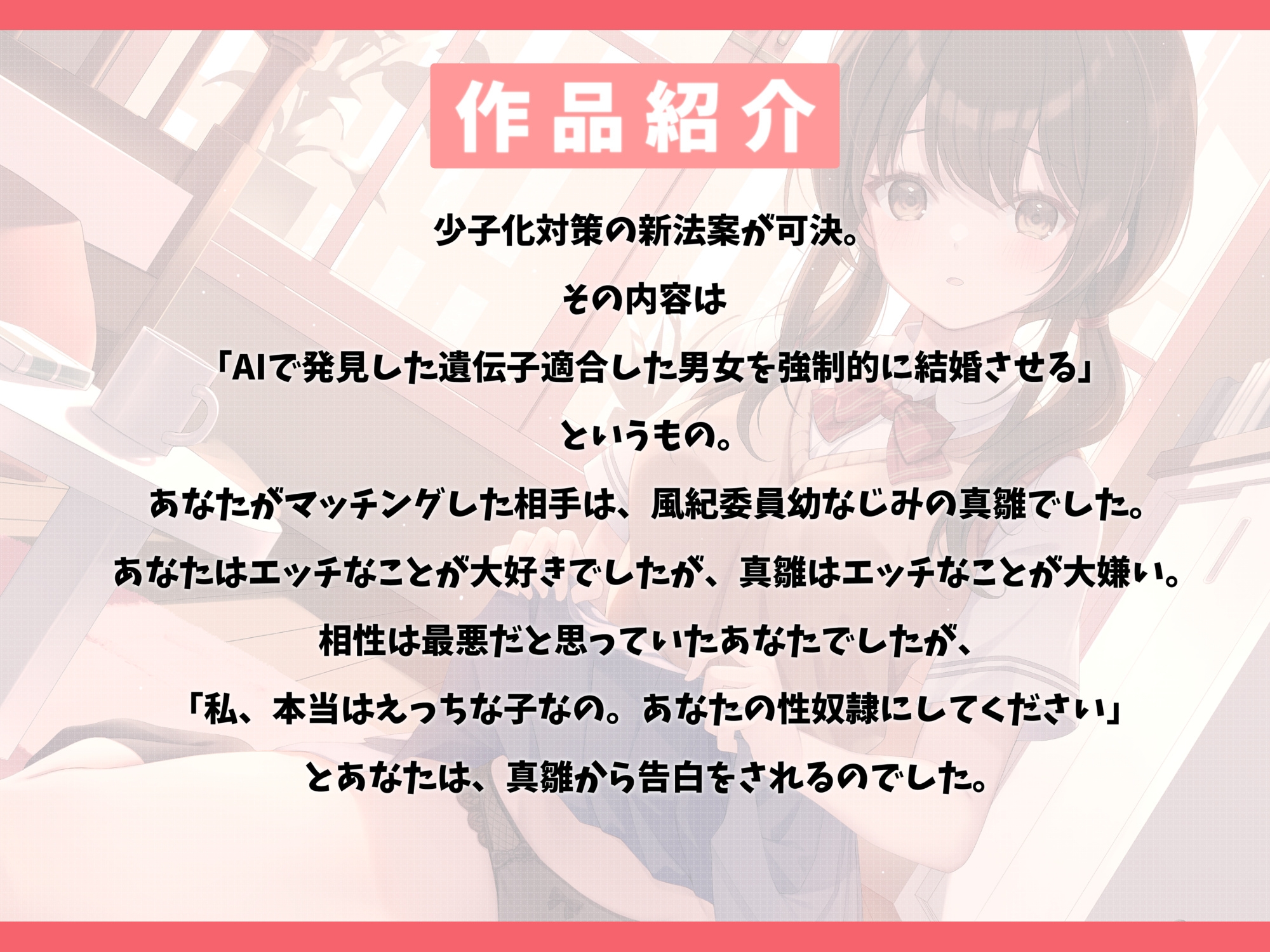 実はマゾだった風紀委員幼なじみと強○マッチング-本当はえっちな子だから性奴○にしてください【バイノーラル】