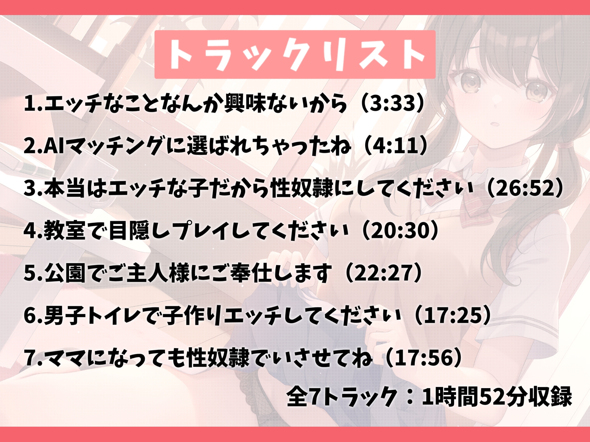 実はマゾだった風紀委員幼なじみと強○マッチング-本当はえっちな子だから性奴○にしてください【バイノーラル】