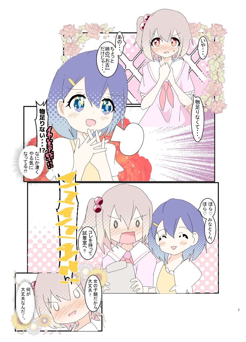 おやまい第二幕