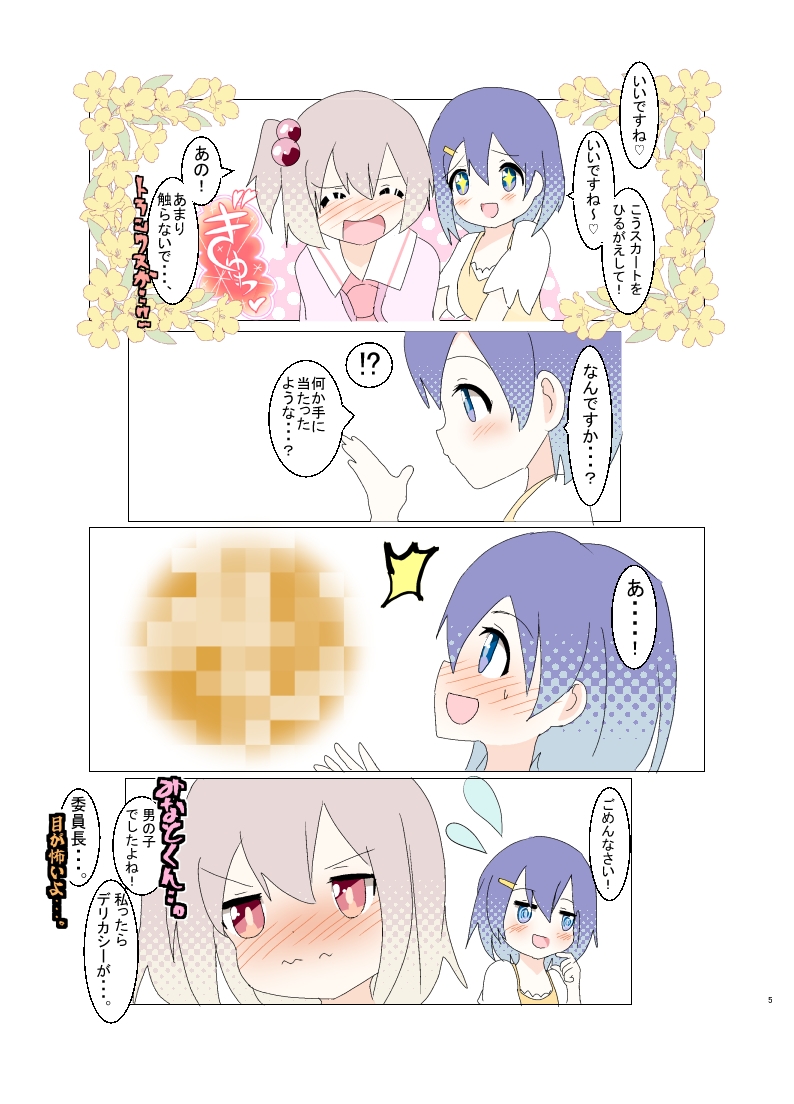 おやまい第二幕