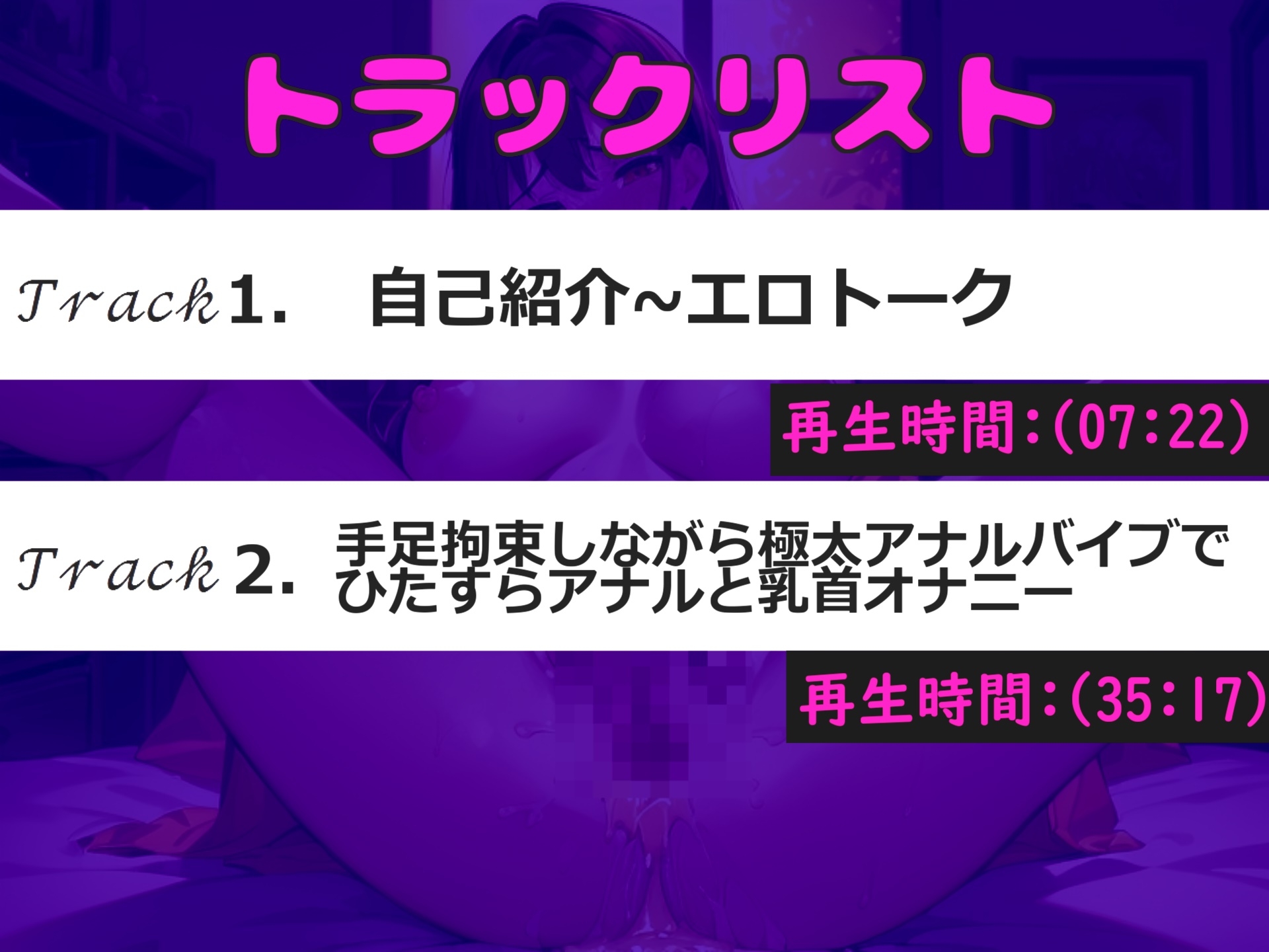 【乳首とアナルの3点責め】Gカップの妖艶な淫乱お姉さんが手足拘束&目隠しでアナルがガバガバになるまで電動固定責め✨ 最後はあまりの気持ちよさに思わず・・・