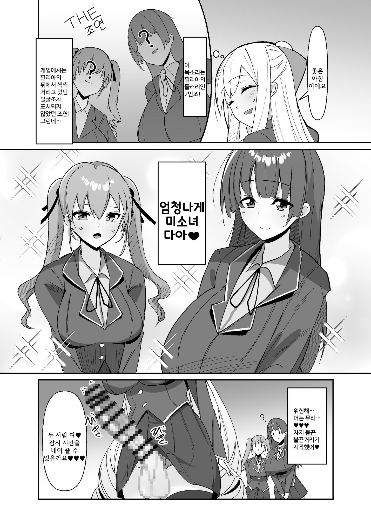 【韓国語版】乙女ゲームの悪役令嬢に転生したら裏設定でふたなりでした