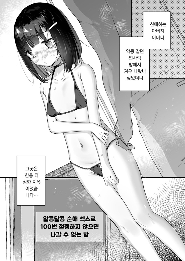 【韓国語版】イチャらぶセックスで100回イかないと出られない部屋