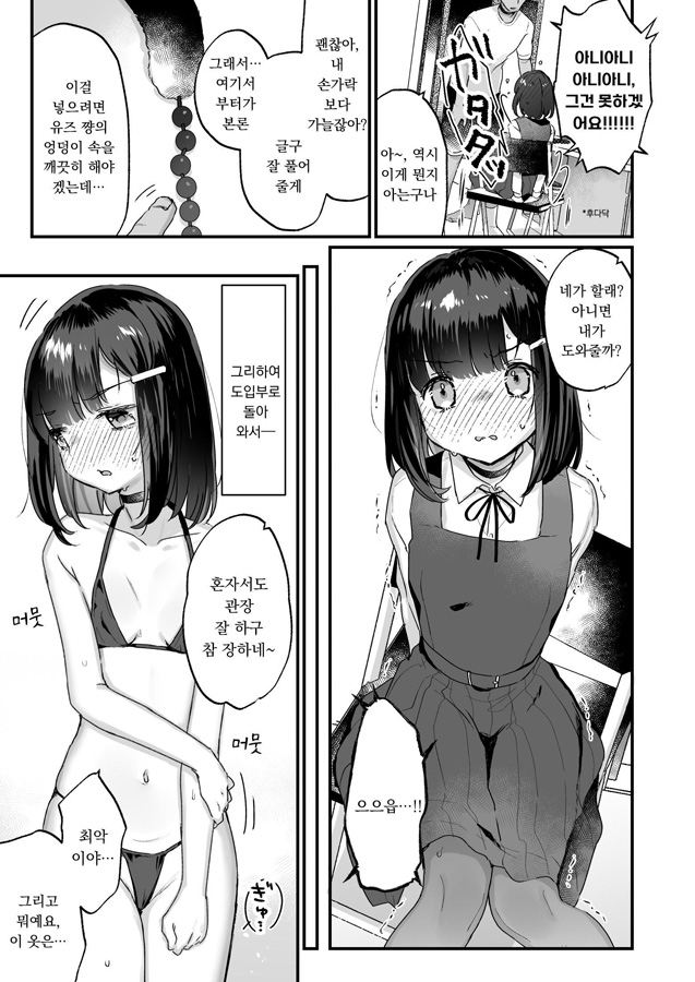 【韓国語版】イチャらぶセックスで100回イかないと出られない部屋