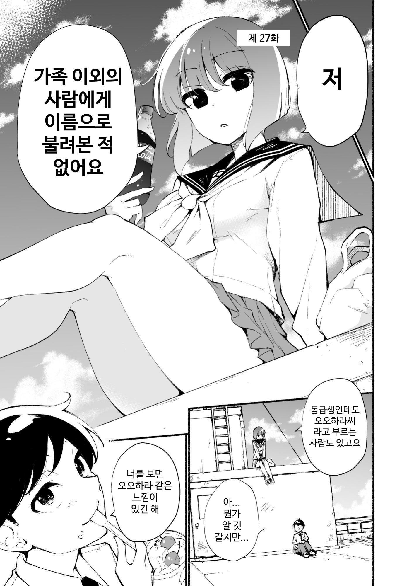 【韓国語版】高身長後輩♀と低身長先輩♂が恋愛に発展するまで(5)