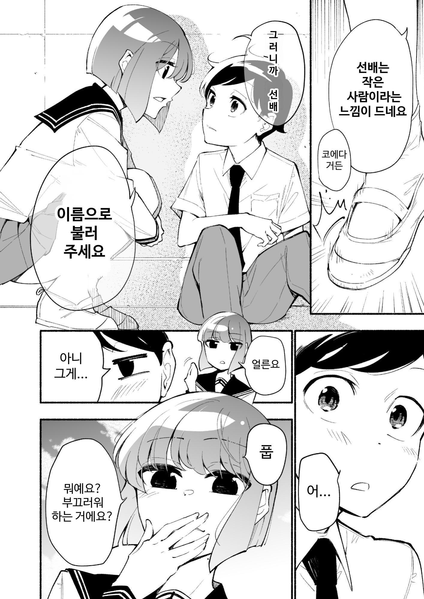 【韓国語版】高身長後輩♀と低身長先輩♂が恋愛に発展するまで(5)