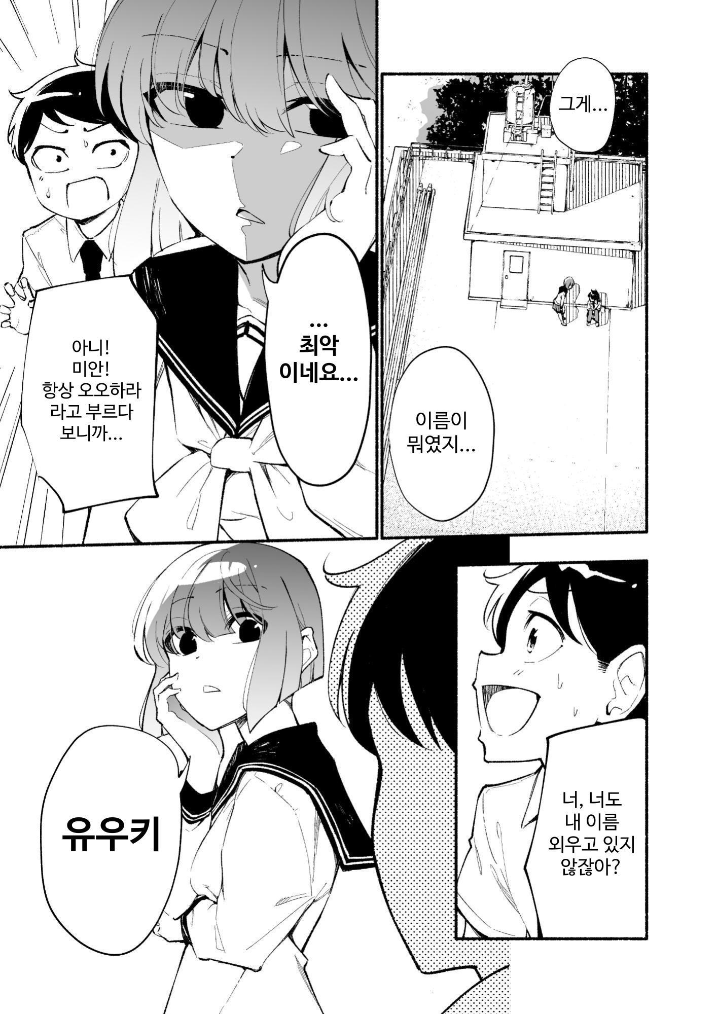 【韓国語版】高身長後輩♀と低身長先輩♂が恋愛に発展するまで(5)