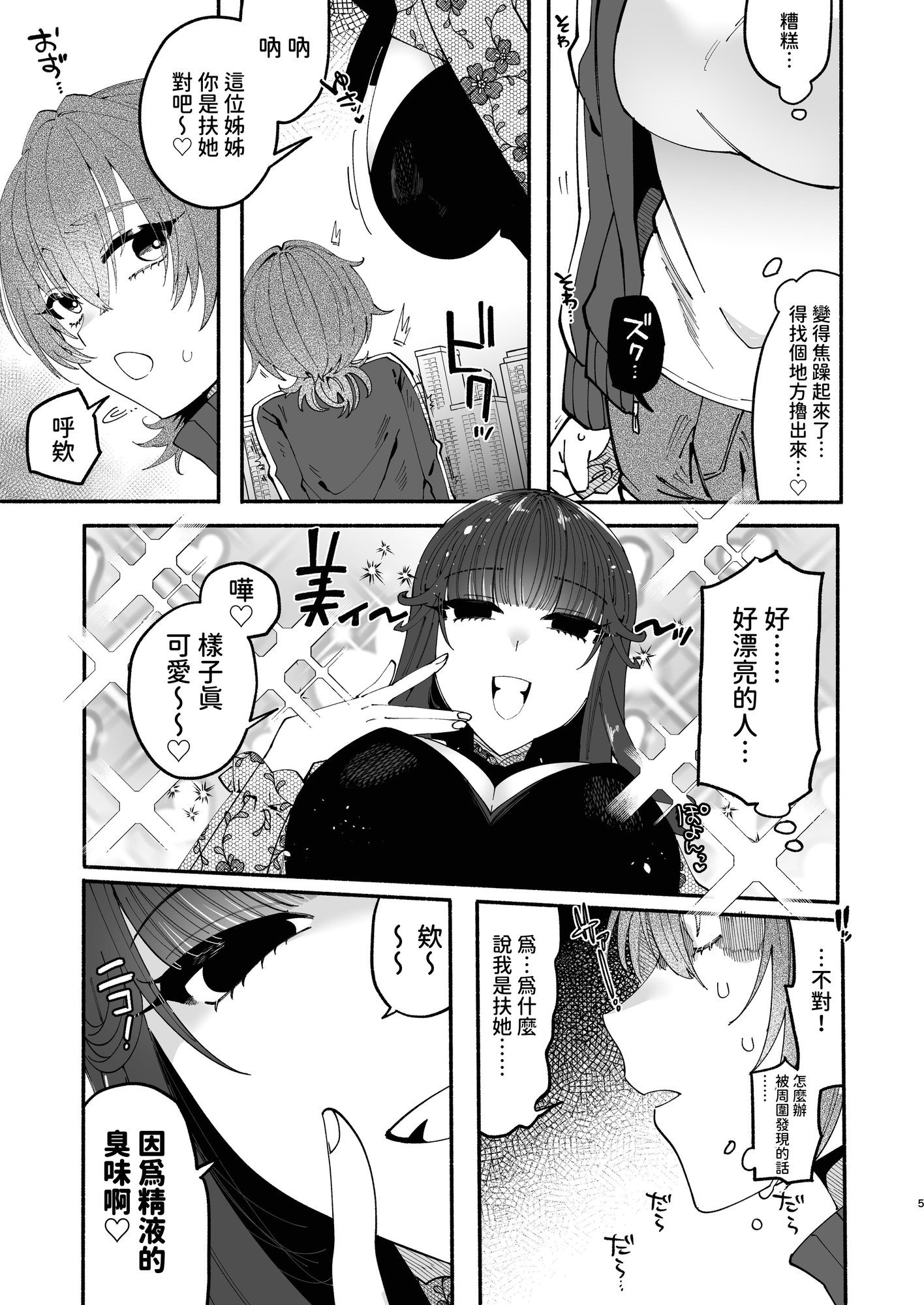 【繁体中文版】ふたなり娘は逆ナンお姉さんとべろちゅうあまあまセックスしたので結婚します。