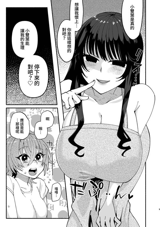 【繁体中文版】ふたなり娘はどエロいお姉さんと本気交尾でイキまくりました