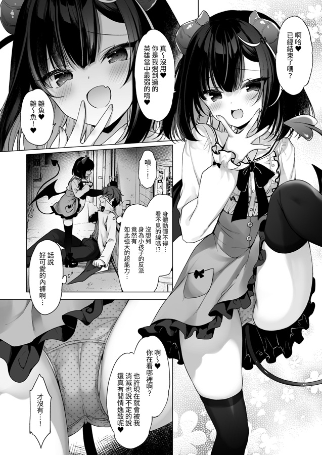 【繁体中文版】つよつよメ○ガキヴィランとよわよわヒーローの俺