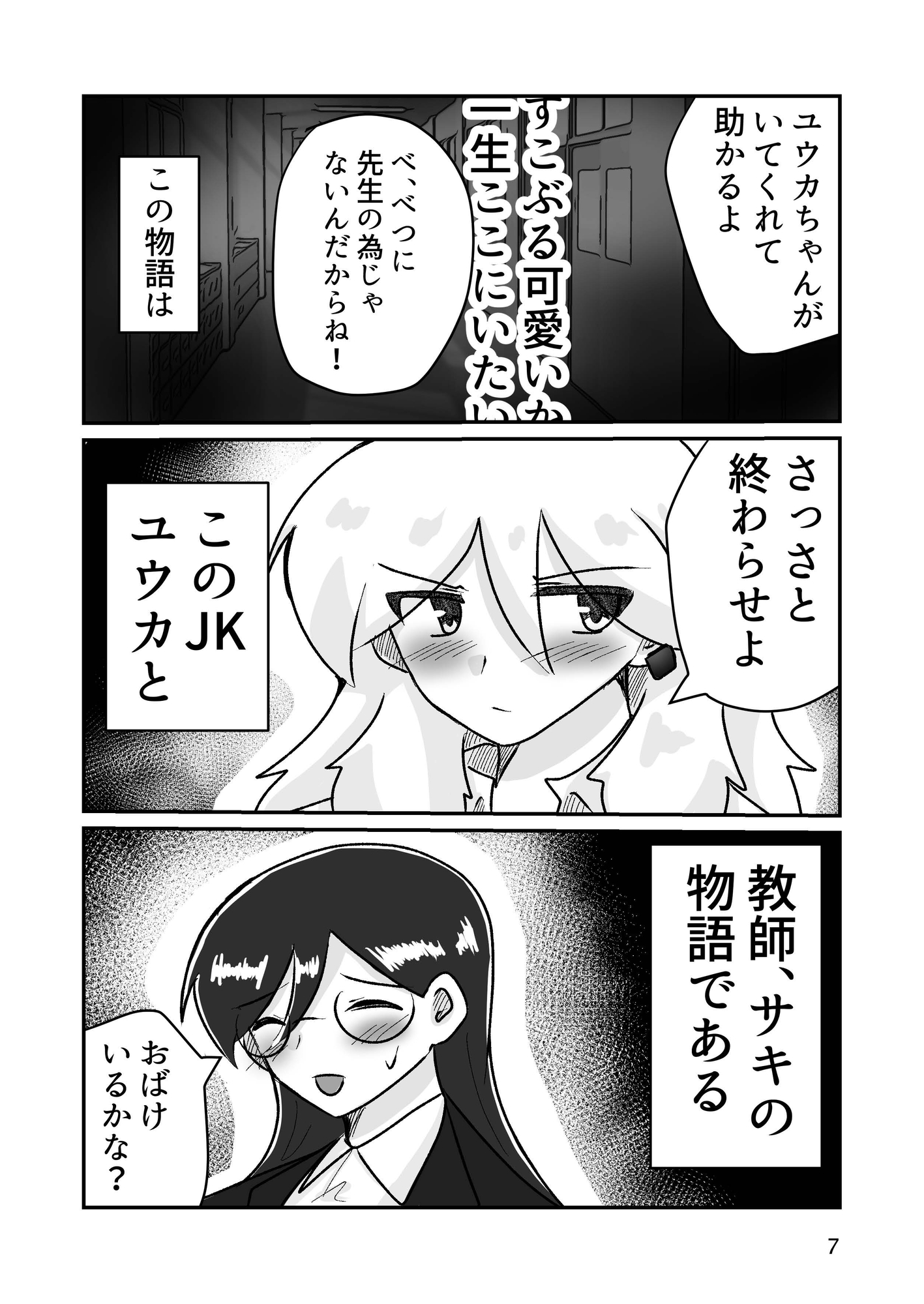 先生のお気に入り♀2時間目