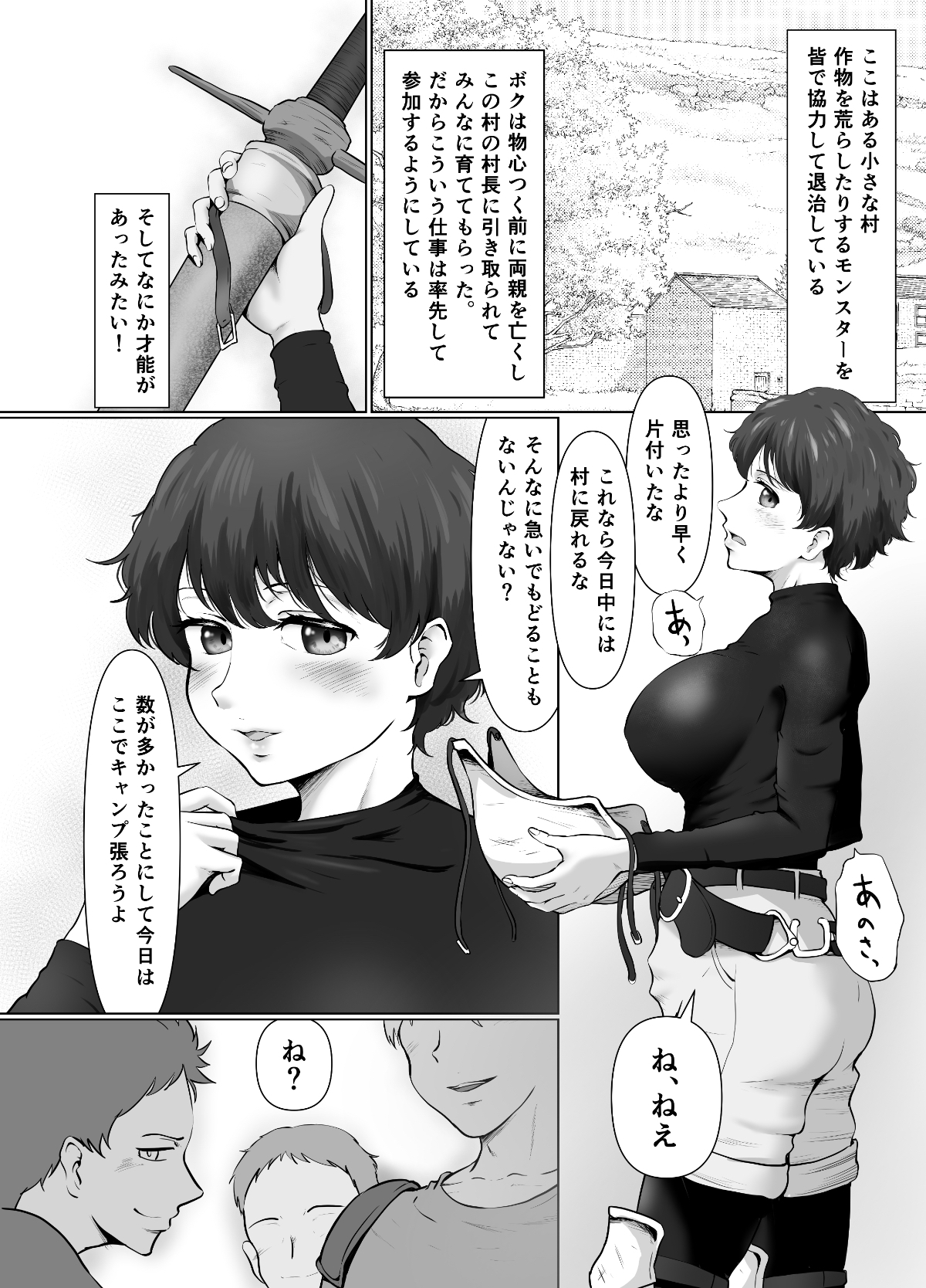 性欲つよつよ女戦士はパーティの姫になりたい