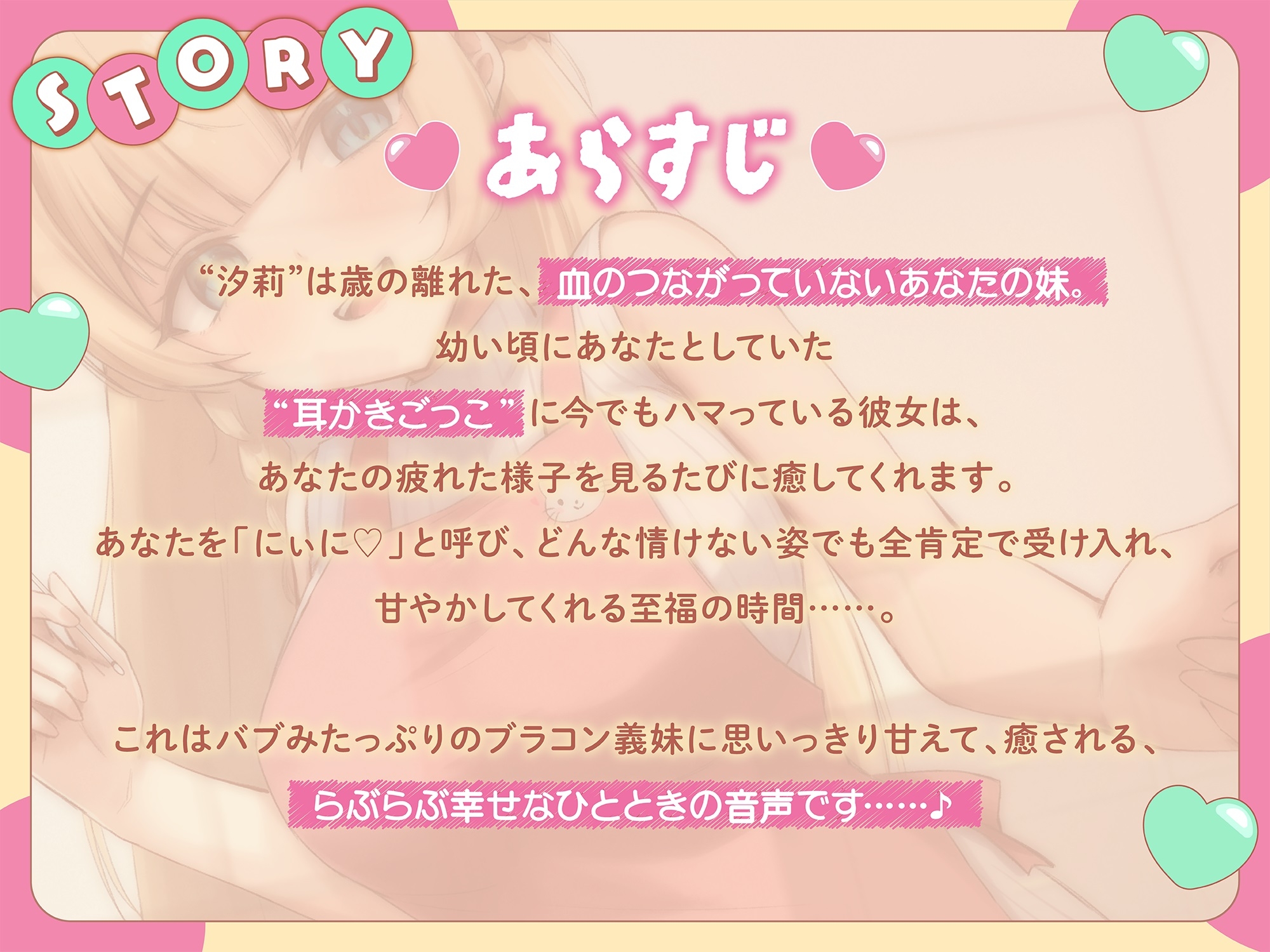 【ASMR】 バブみブラコン義妹はあなたの疲れた心を癒したい ~二人だけのヒミツ 耳かきごっこ~【KU100】【男性受け/指耳かき/無声音囁き】