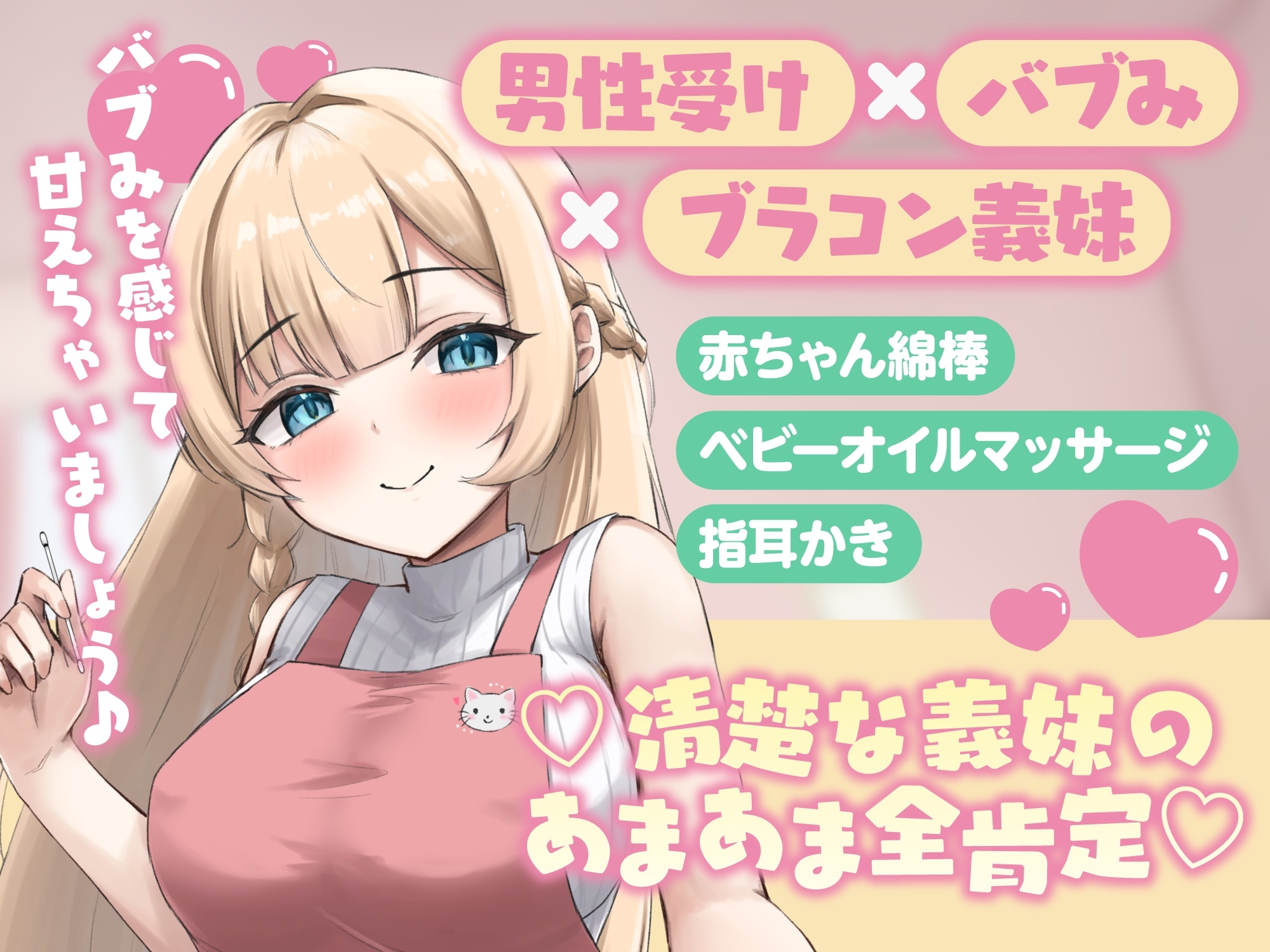 【ASMR】 バブみブラコン義妹はあなたの疲れた心を癒したい ~二人だけのヒミツ 耳かきごっこ~【KU100】【男性受け/指耳かき/無声音囁き】