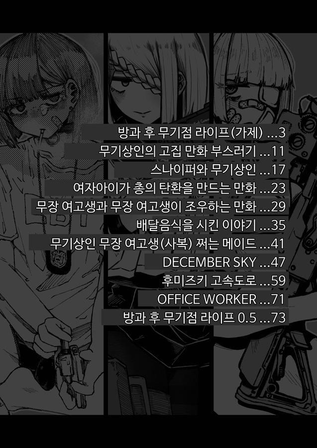 【韓国語版】ハジキガールズ