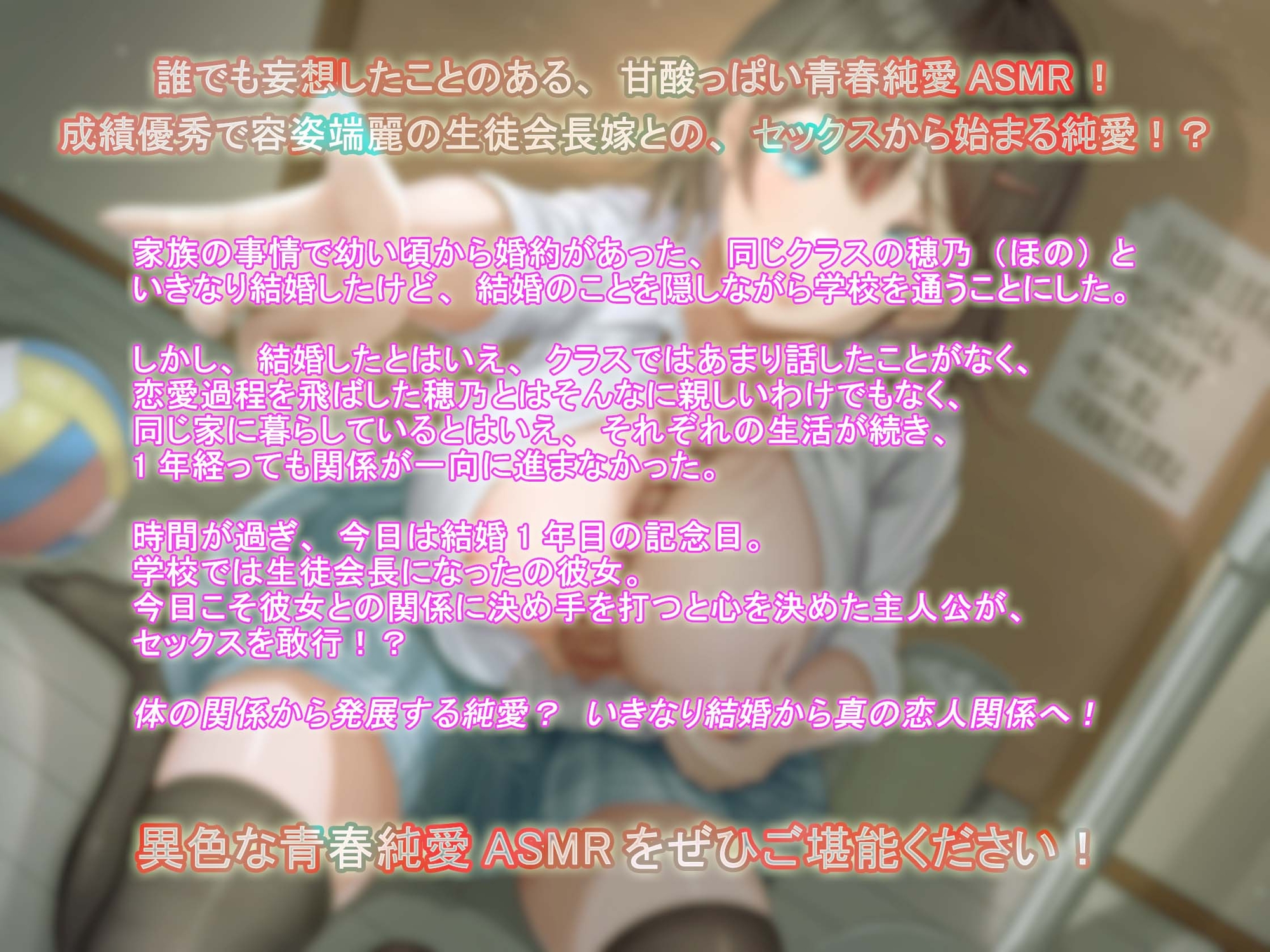 【バイノーラル】いきなり結婚した生徒会長とのセックスから始まる恋人関係!【青春純愛妄想系】