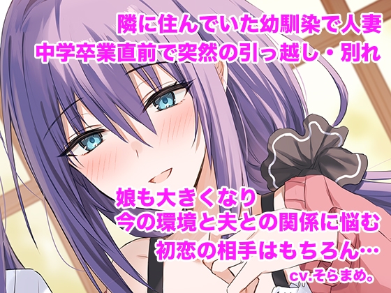 僕だけの幼馴染母娘 ~人妻幼馴染と娘を仲良く寝取って母娘丼ハーレム~