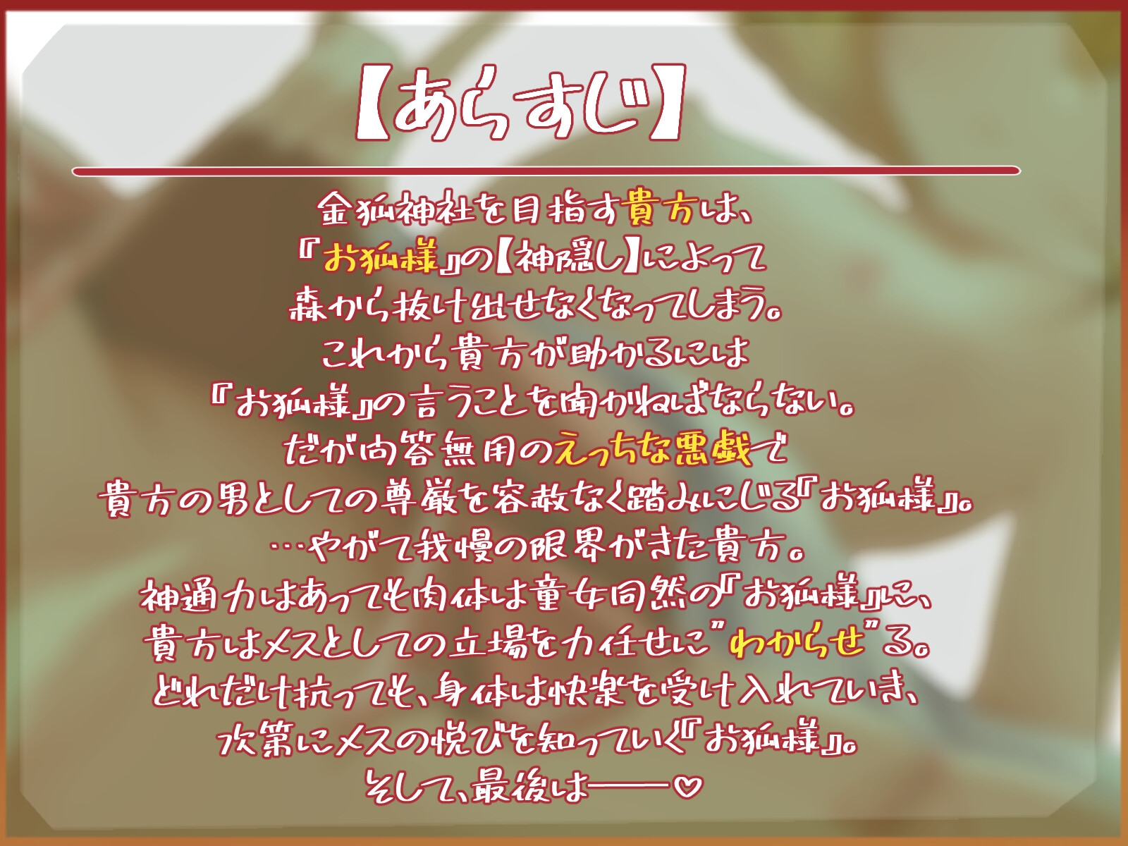 【期間限定25%OFF】【メ○ガキ×わからせ】生意気なメ○ガキお狐様を孕ませるまで種付け分からせ調教♪【KU100】