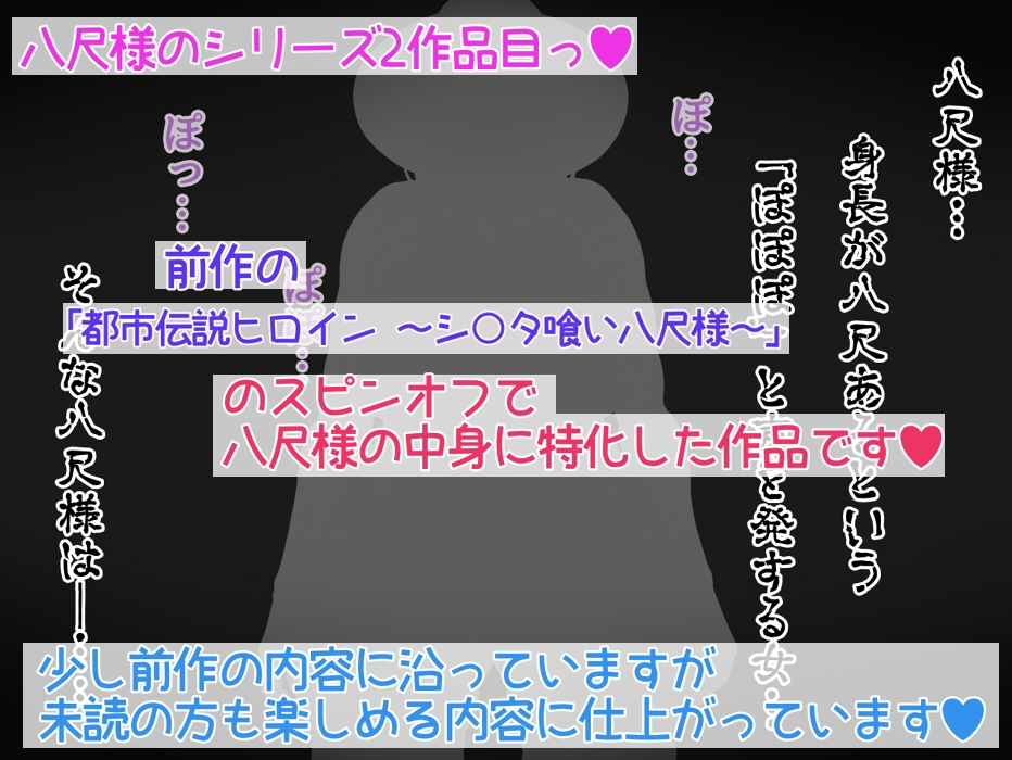 都市伝説ヒロイン 〜八尺様の中身〜