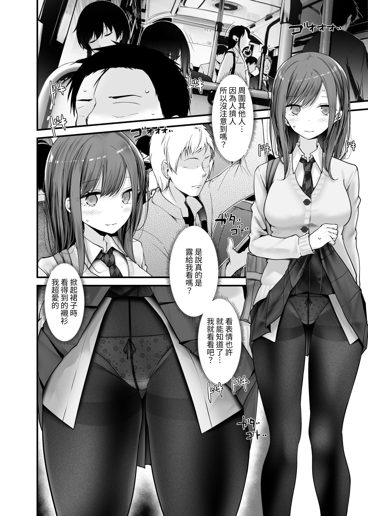 【繁体中文版】通勤道中であの娘がみだらな行為をしてくる話4
