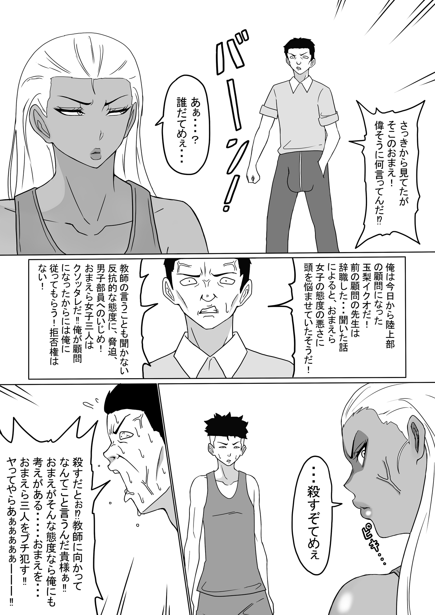 陸上部のドS女子たち前編後編セット