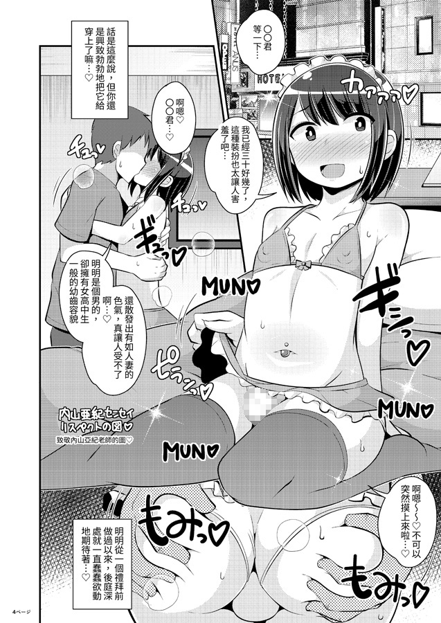 【繁体中文版】美少女おじさんと結婚する方法