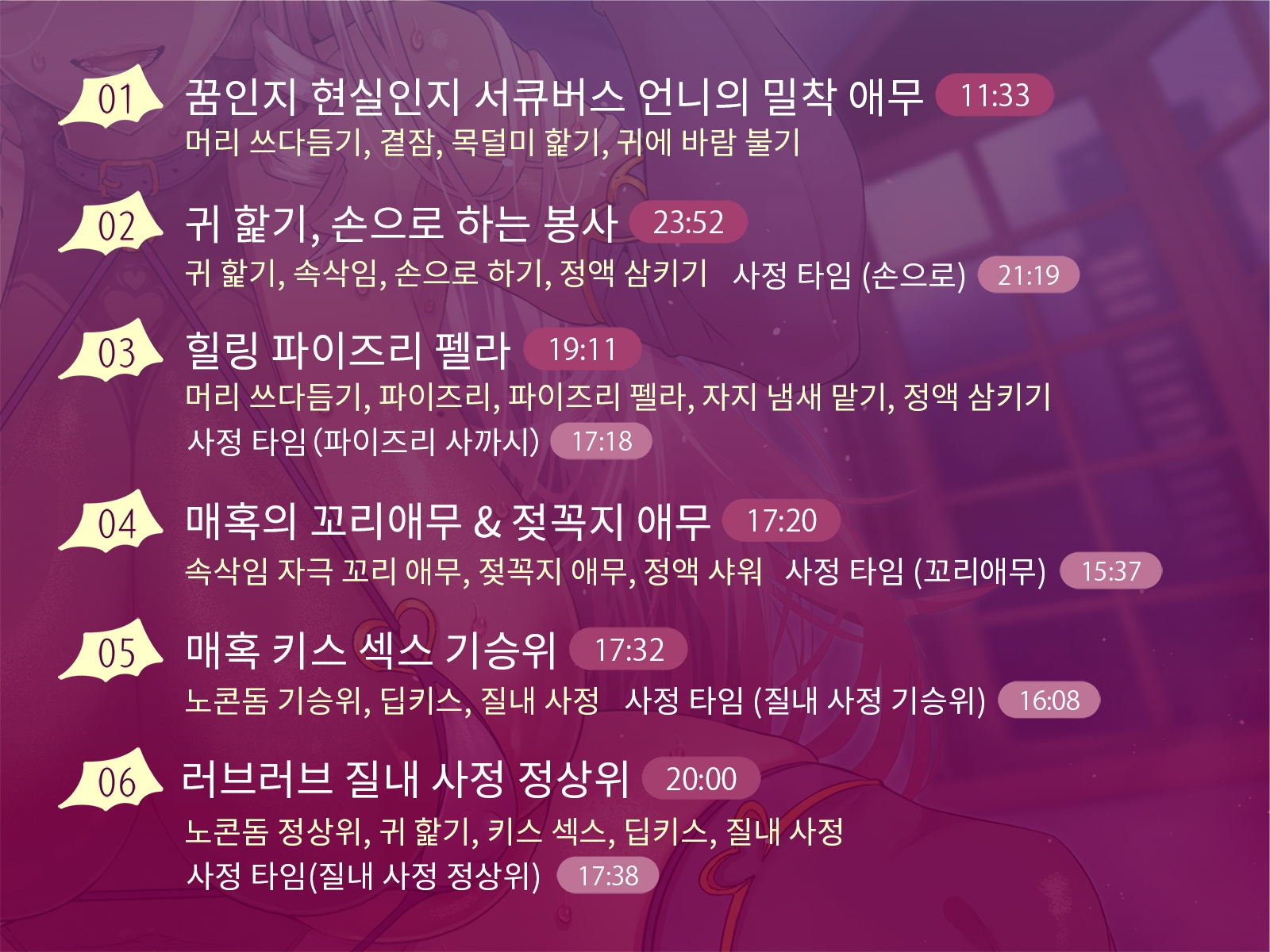 [한국어 자막판]【저음❌서큐버스❌응석】음탕한 서큐버스 누님의 극상 힐링 타임